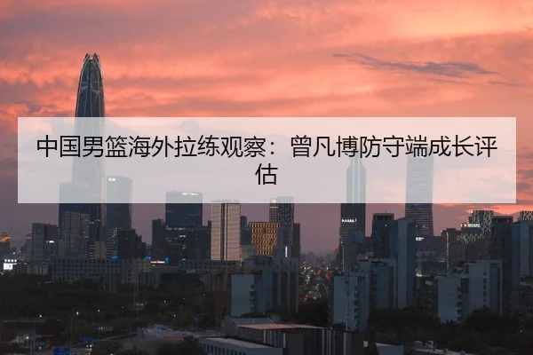 zhong-guo-nan-lan-hai-wai-la-lian-guan-cha-ceng-fan-bo-fang-shou-duan-cheng-zhang-ping-gu-2-456.jpg