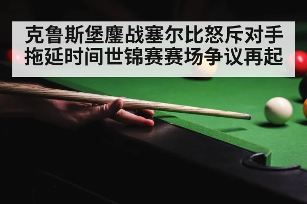 snooker tournament crowd