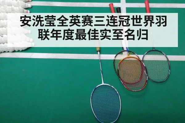 badminton match court